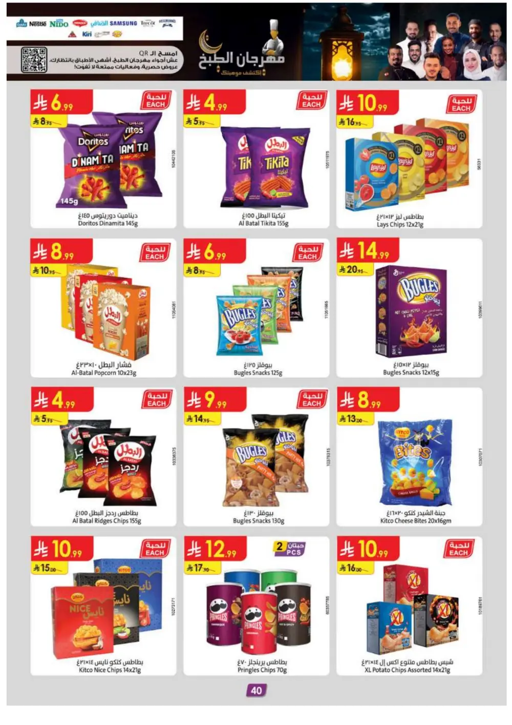 Ramadan Special Offers