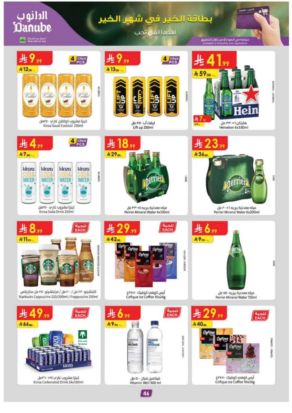 Ramadan Special Offers