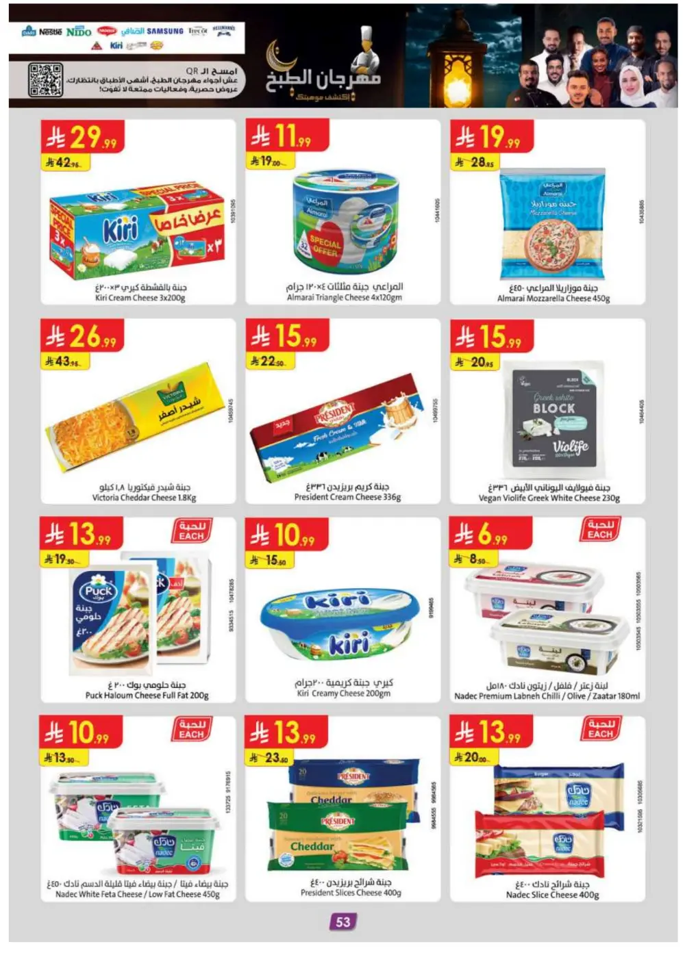 Ramadan Special Offers