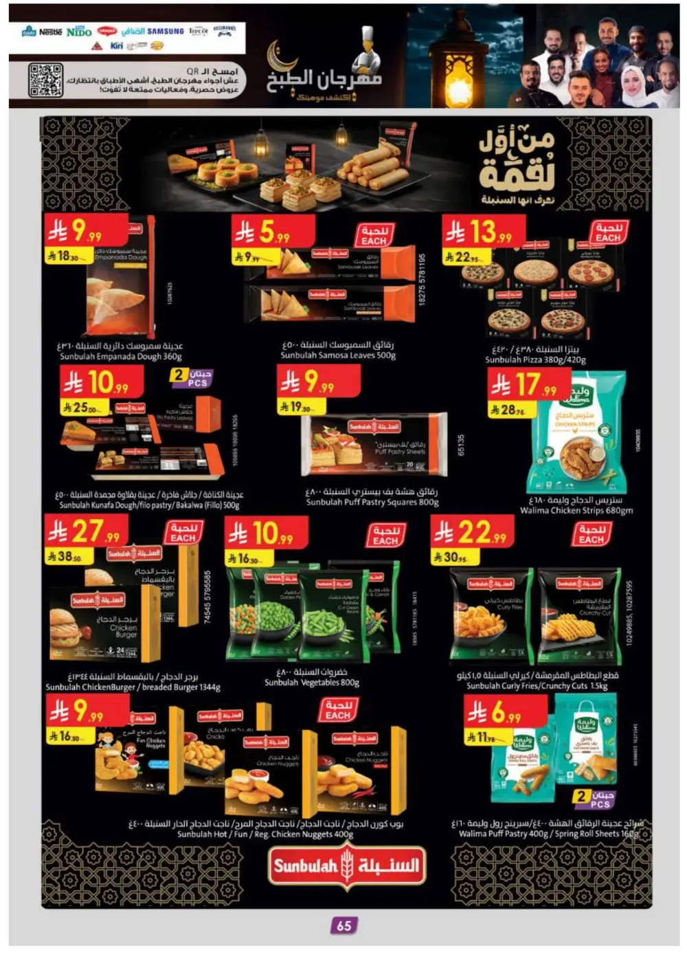 Ramadan Special Offers