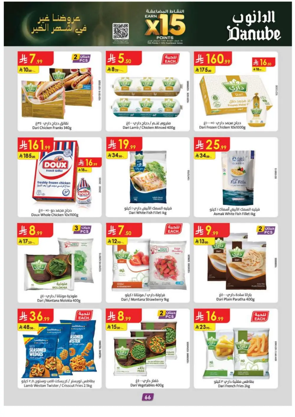 Ramadan Special Offers