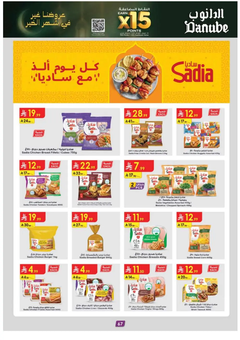 Ramadan Special Offers