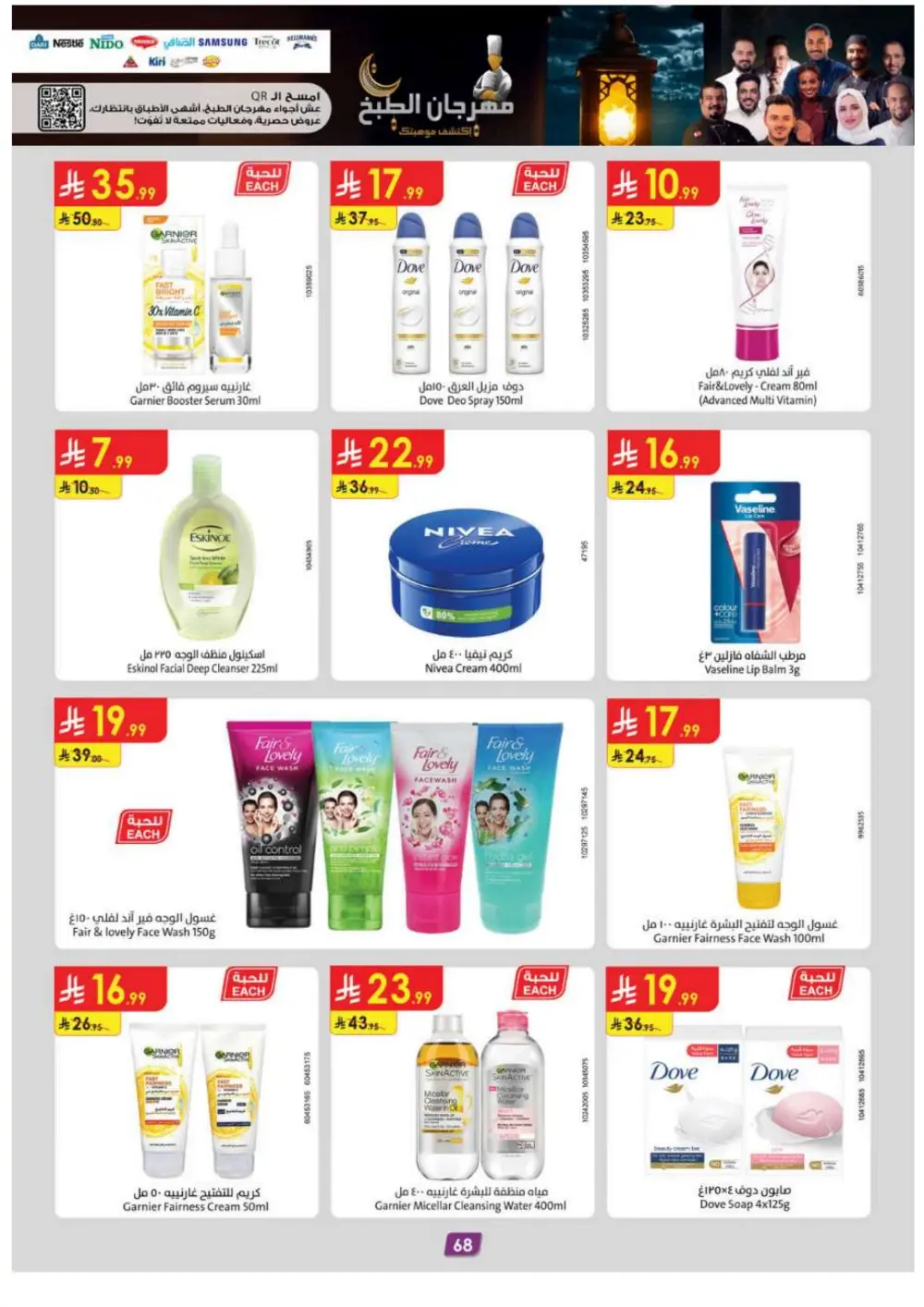 Ramadan Special Offers