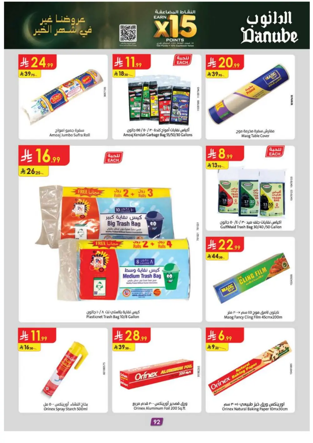 Ramadan Special Offers