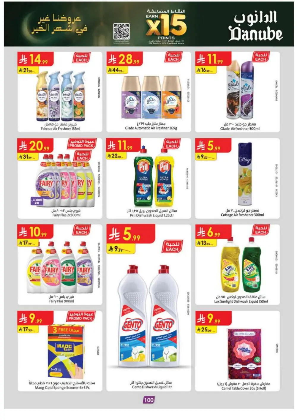 Ramadan Special Offers