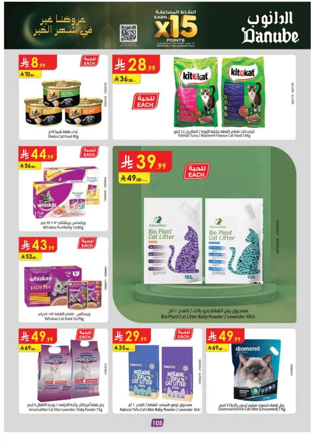 Ramadan Special Offers