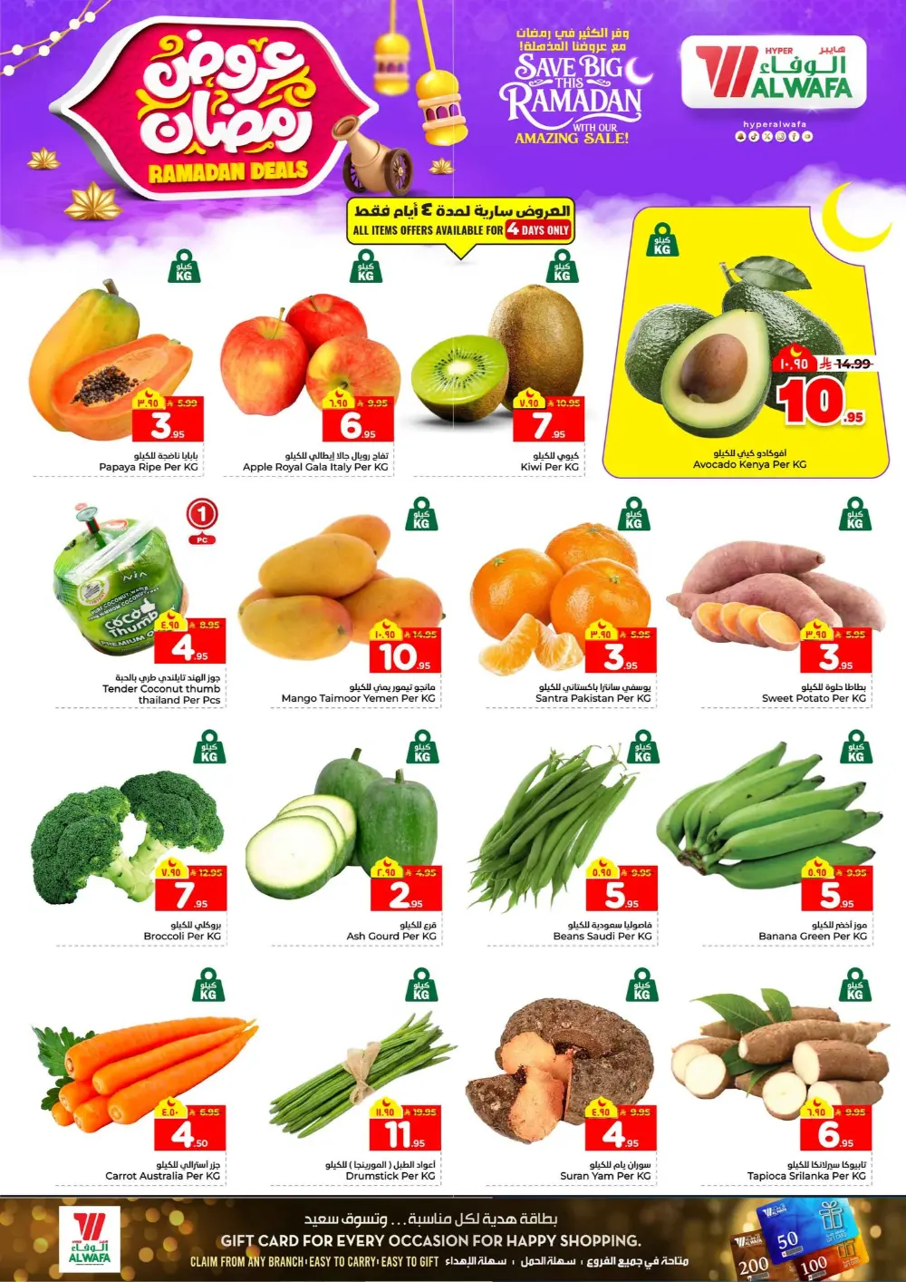 Ramadan Deals & Weekly Offers