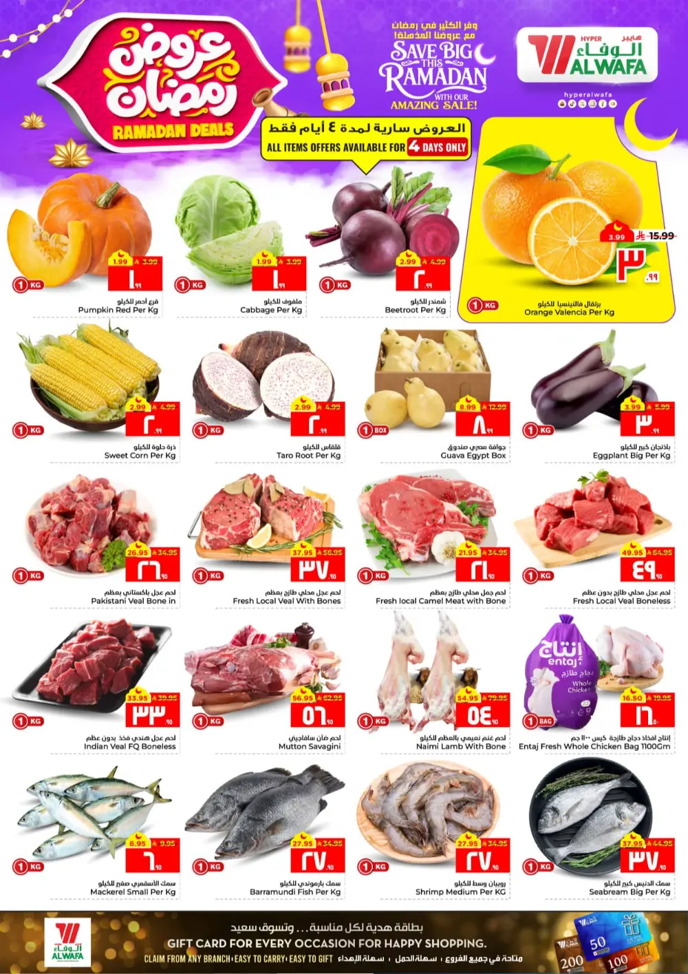 Ramadan Special Offers