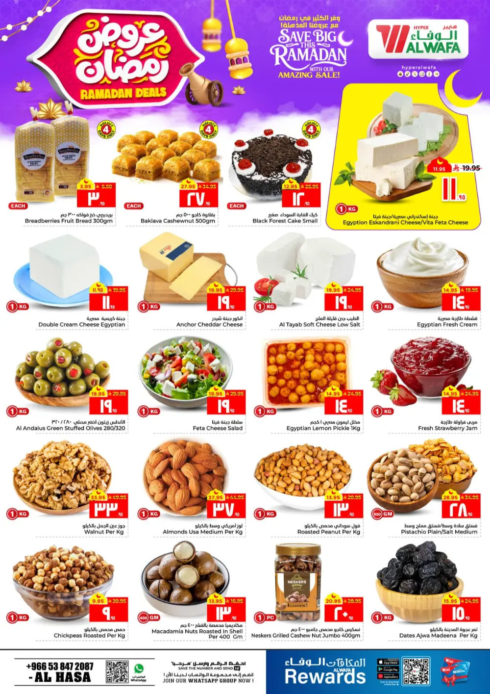 Ramadan Special Offers