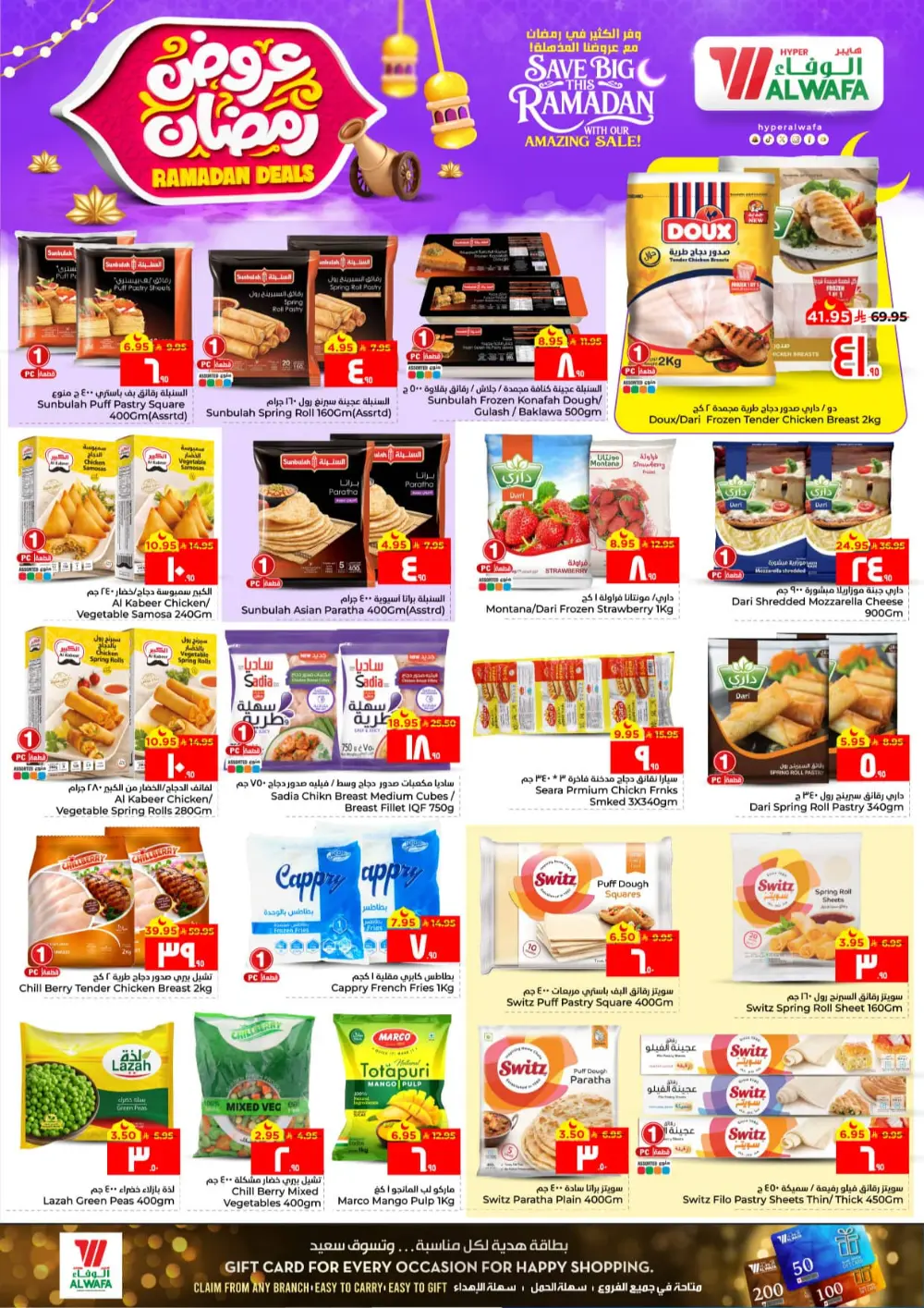 Ramadan Special Offers