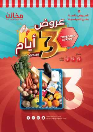 3 Day offer In Makhazen Riyadh