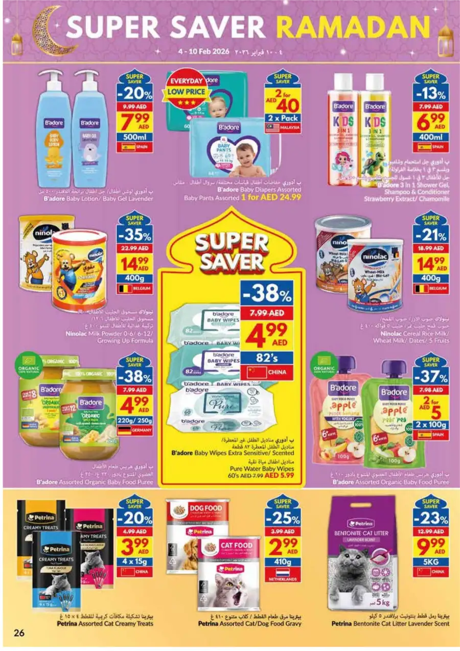 Ramadan Super Saver Deals on Groceries & Essentials Feb 2026