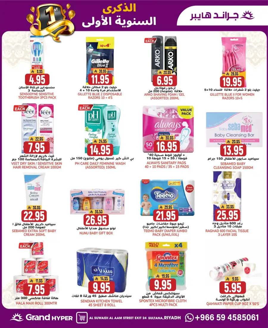 1st Anniversary Mega Offers