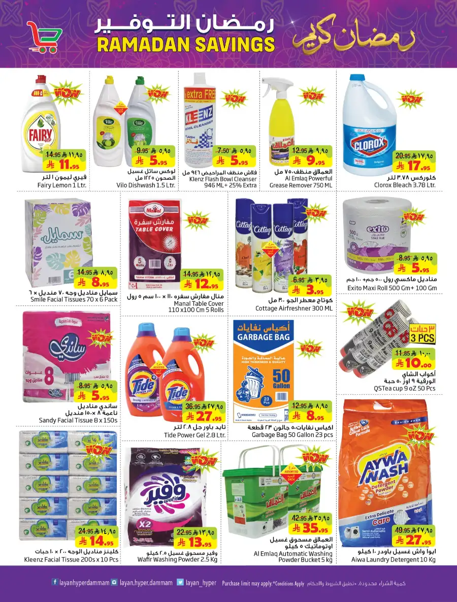 Ramadan 2026 Savings & Mega Draw Offers