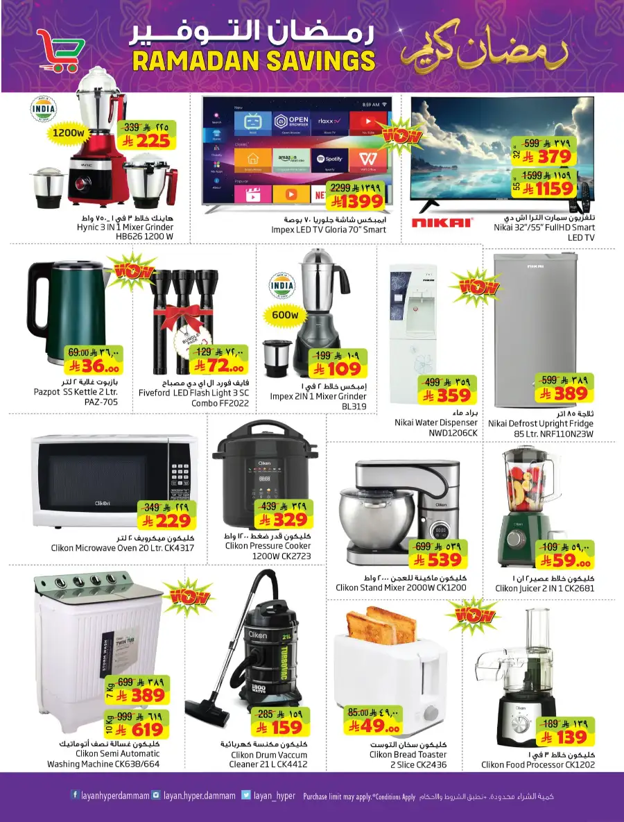 Ramadan 2026 Savings & Mega Draw Offers