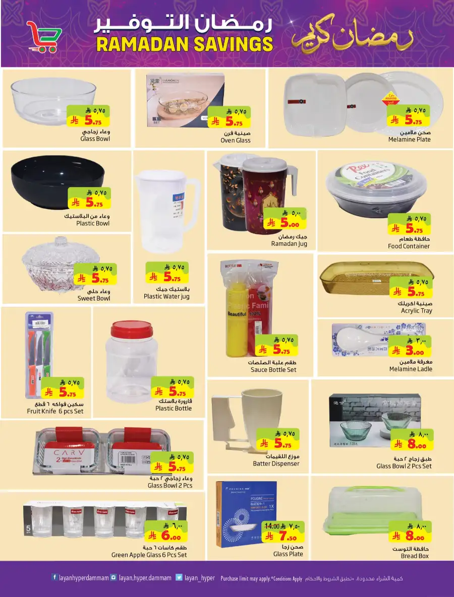 Ramadan 2026 Savings & Mega Draw Offers