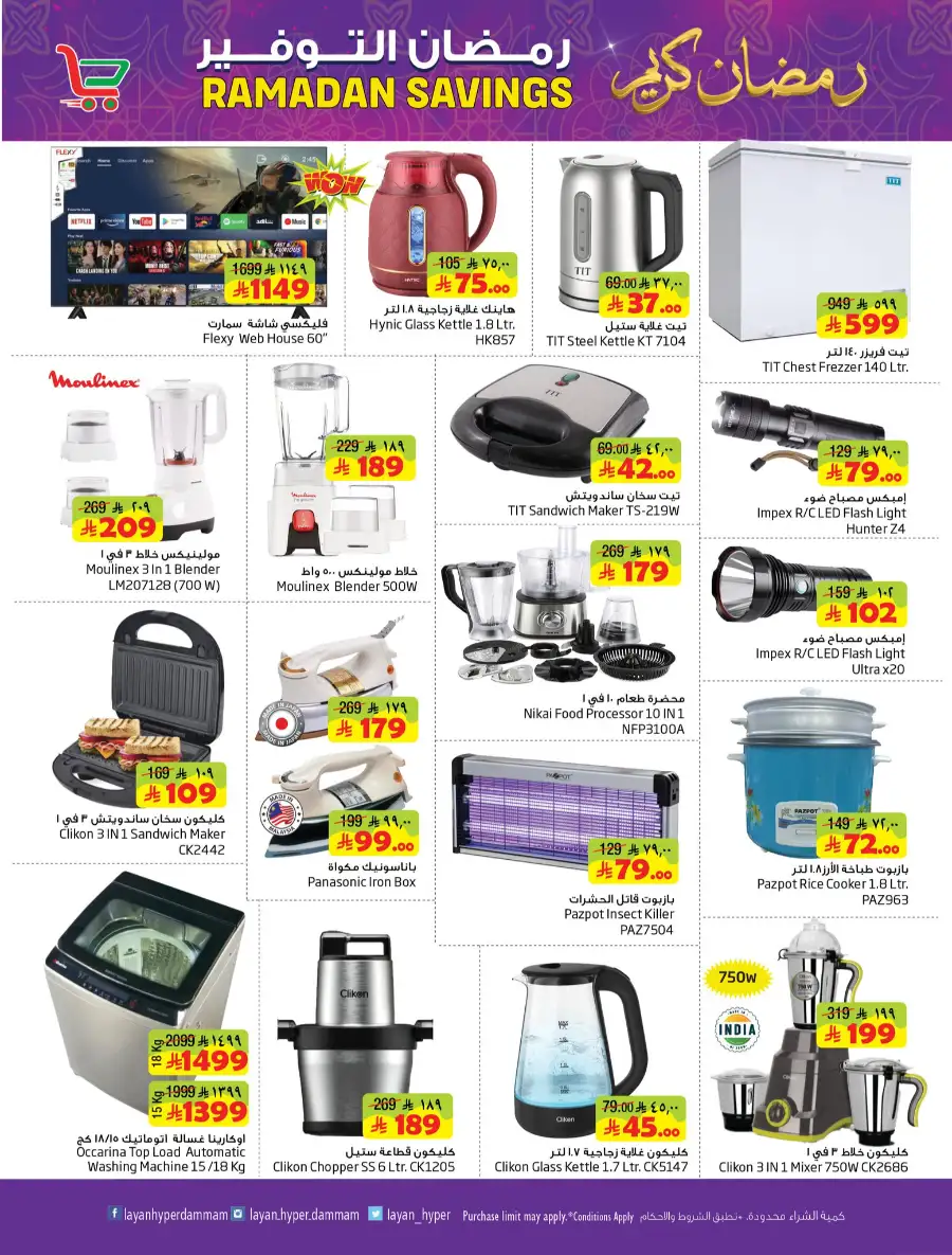 Ramadan 2026 Savings & Mega Draw Offers