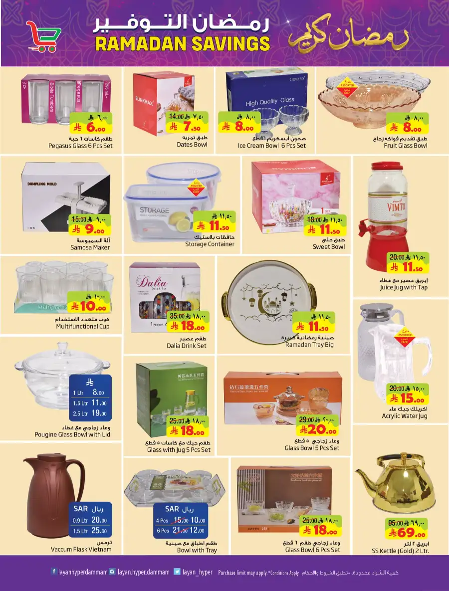 Ramadan 2026 Savings & Mega Draw Offers