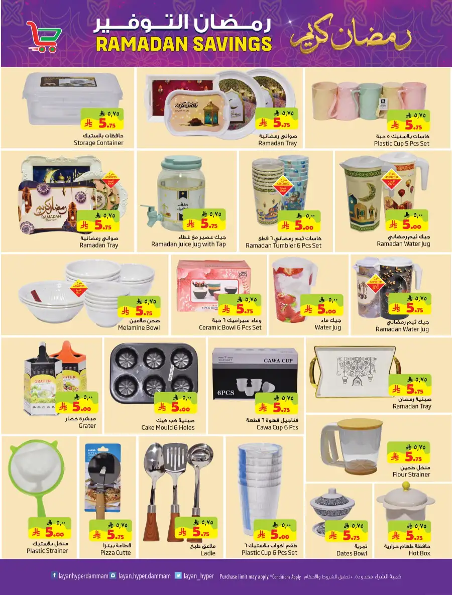 Ramadan 2026 Savings & Mega Draw Offers