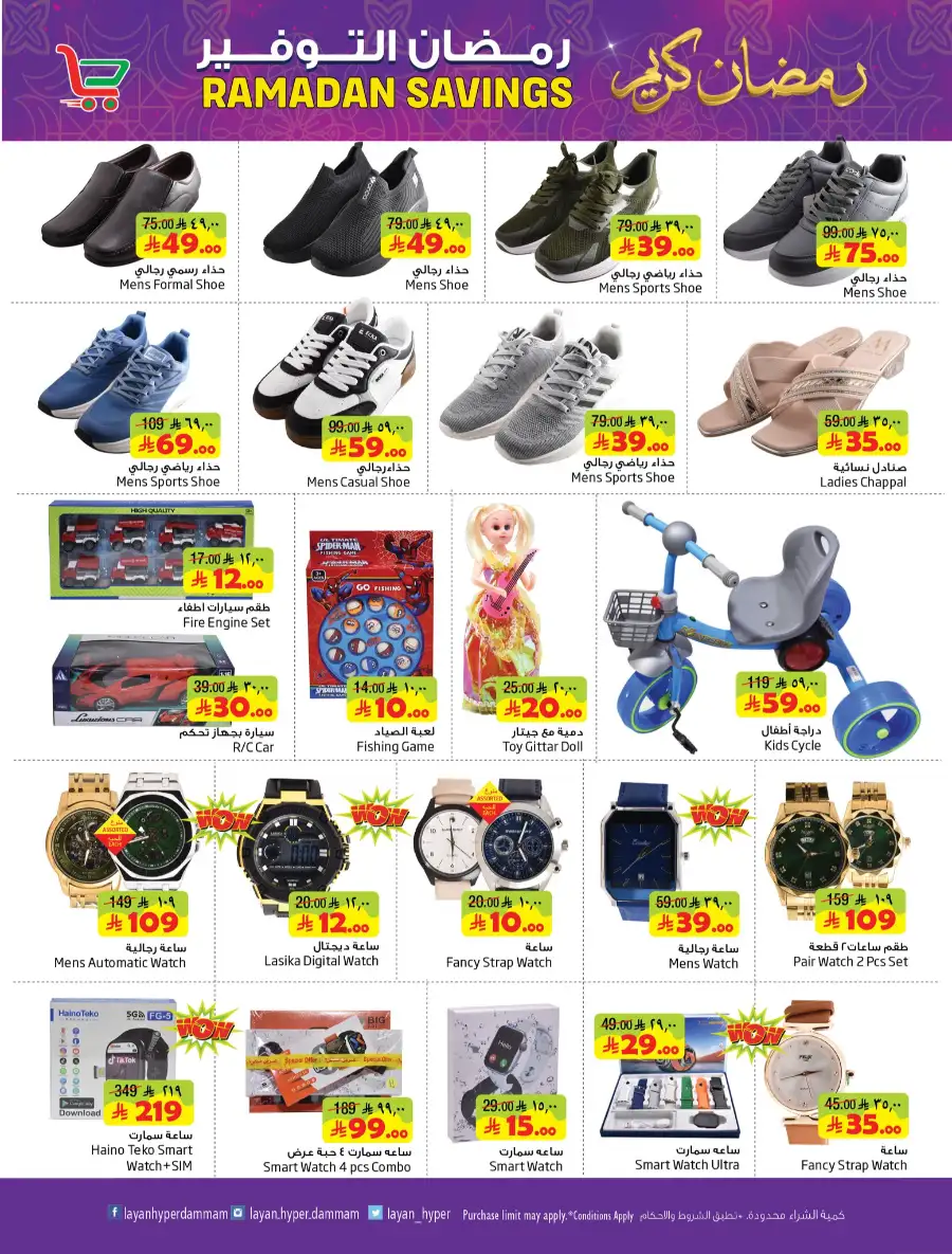 Ramadan 2026 Savings & Mega Draw Offers