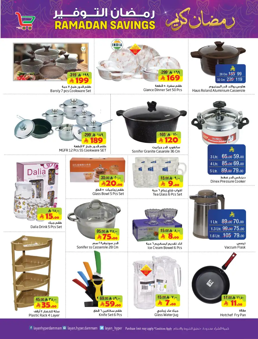 Ramadan 2026 Savings & Mega Draw Offers