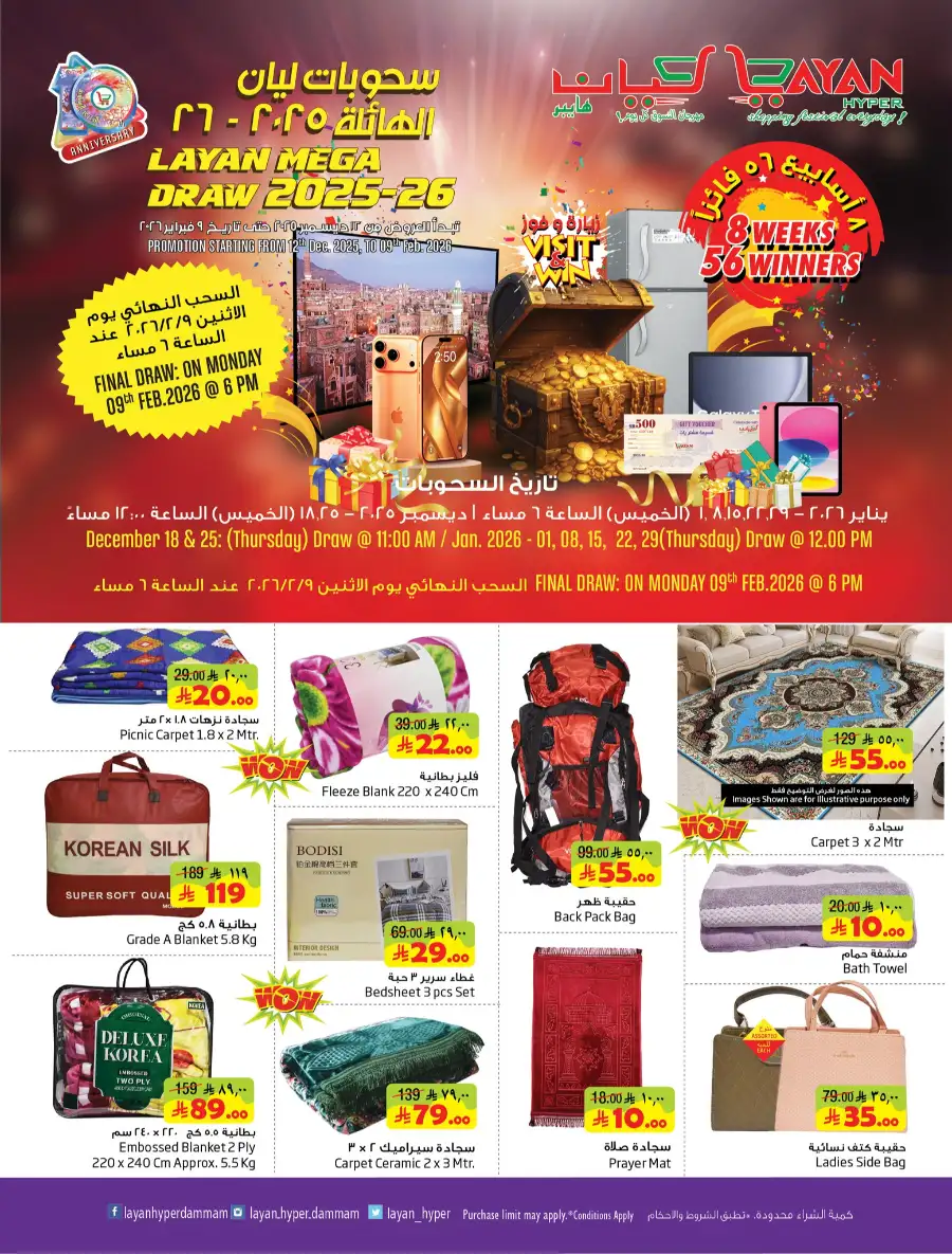 Ramadan 2026 Savings & Mega Draw Offers