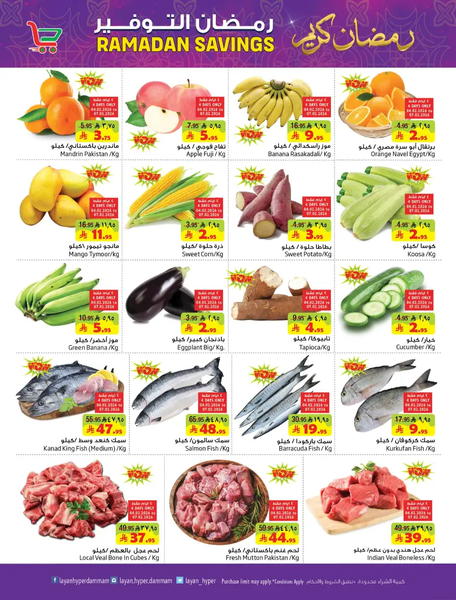 Ramadan 2026 Savings & Mega Draw Offers