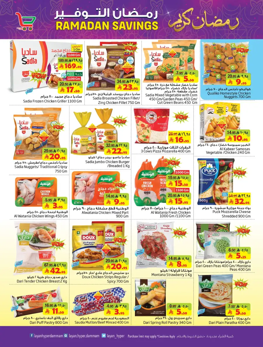 Ramadan 2026 Savings & Mega Draw Offers