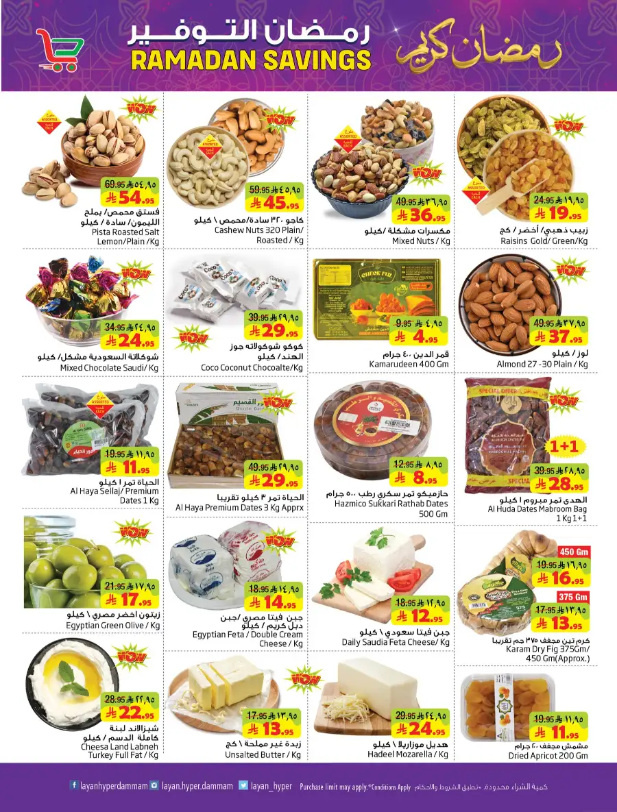 Ramadan 2026 Savings & Mega Draw Offers