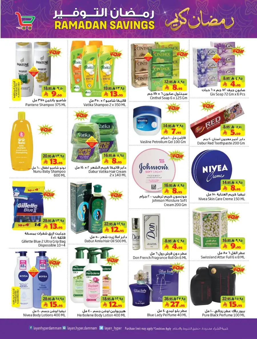 Ramadan 2026 Savings & Mega Draw Offers