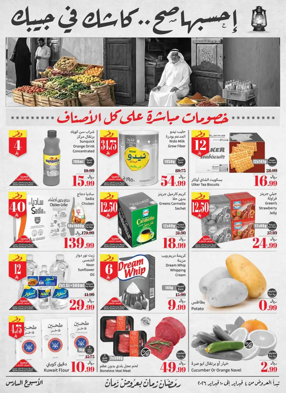 Weekly Ramadan Grocery & Electronics Offers