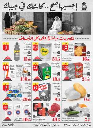 Weekly Ramadan Grocery & Electronics Offers In Othaim Market Riyadh,Dammam,Jeddah,Hafar Al Batin,Hail,Al Hasa,Jubail,Al Khobar,Makkah,Madinah,Taif,Buraidah,Tabuk,Khamis Mushait,Al-Kharj,Abha,Najran,Yanbu,Jazan,Sakaka,Arar,Al Bahah,Ar Rass,Al Majmaah,Saihat,Qaseem,Shaqraa,Al Qurayyat,Khafji,Al Qatif,Dhahran