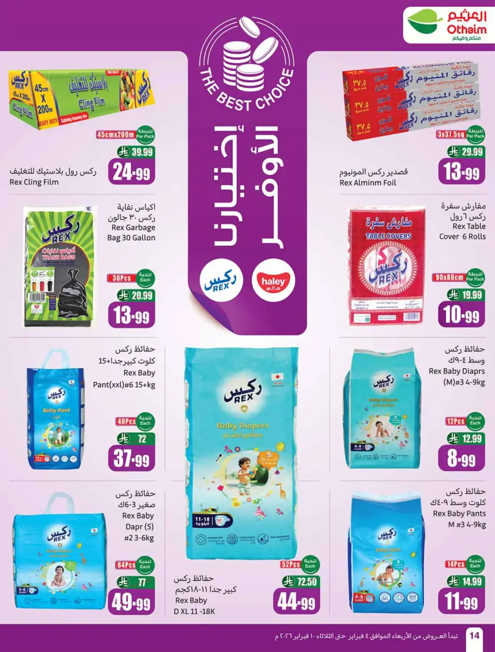 Weekly Ramadan Grocery & Electronics Offers
