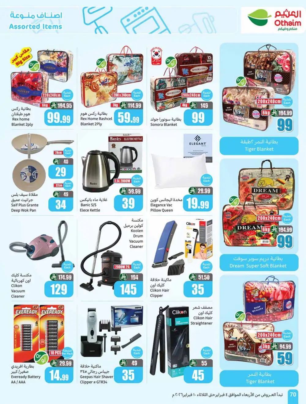 Weekly Ramadan Grocery & Electronics Offers