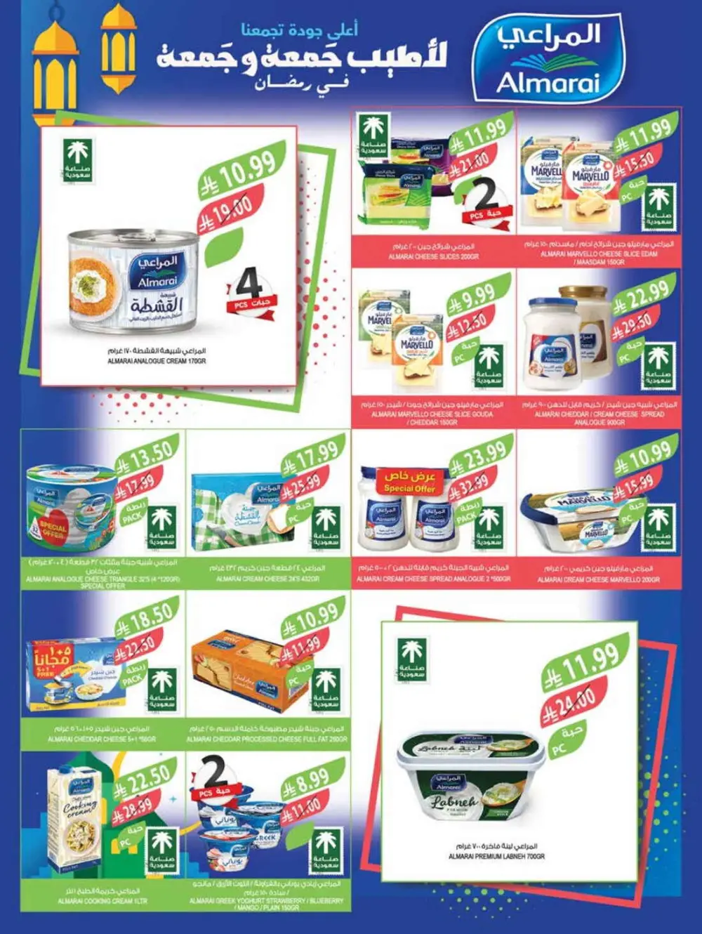 Pre-Ramadan Super Sale