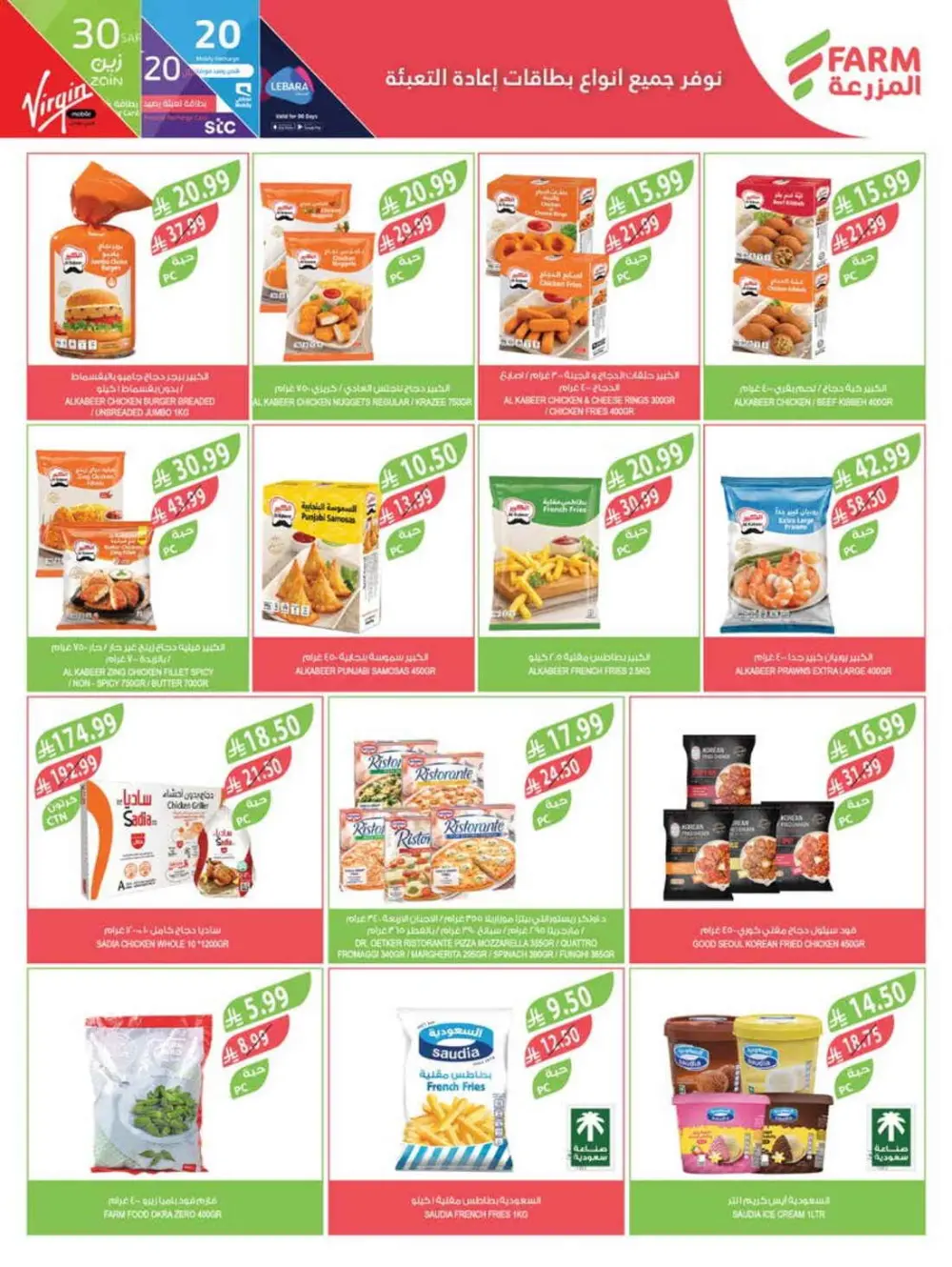 Pre-Ramadan Super Sale
