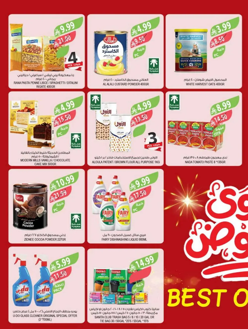 Pre-Ramadan Super Sale