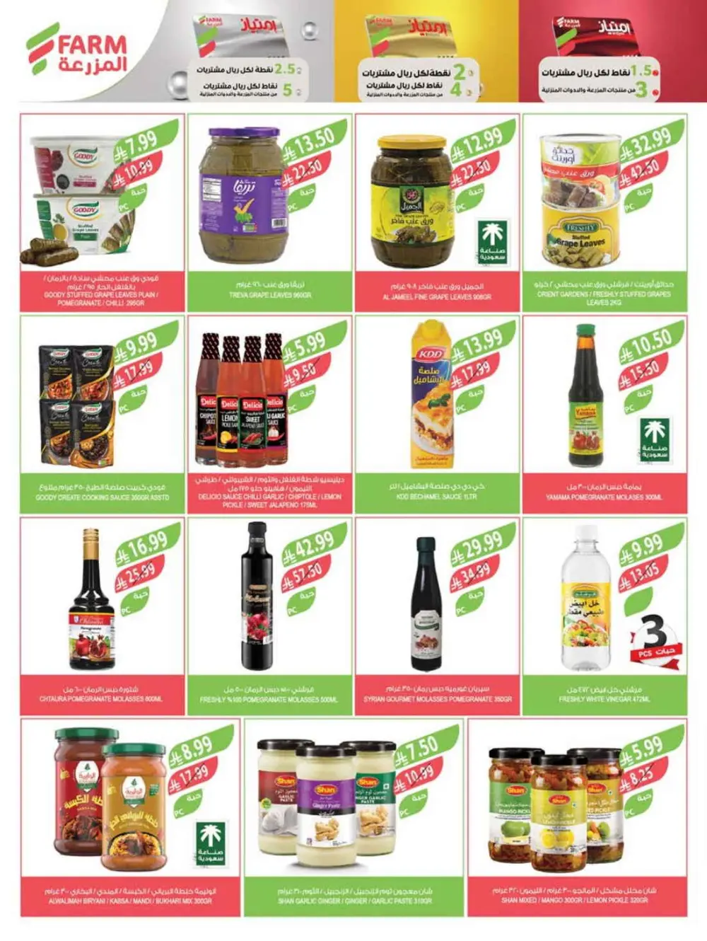 Pre-Ramadan Super Sale