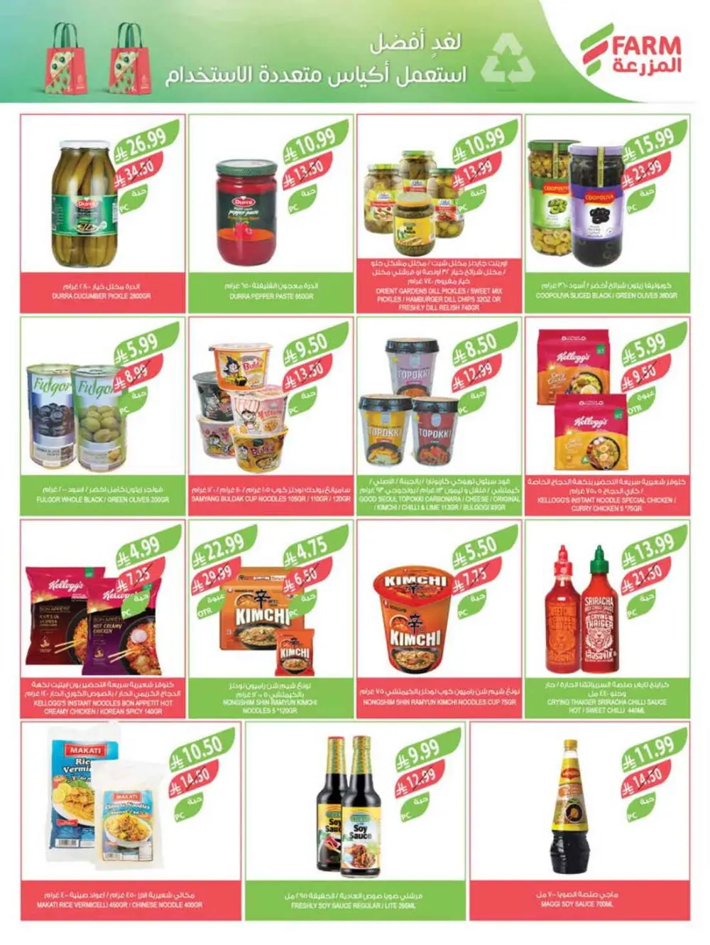 Pre-Ramadan Super Sale