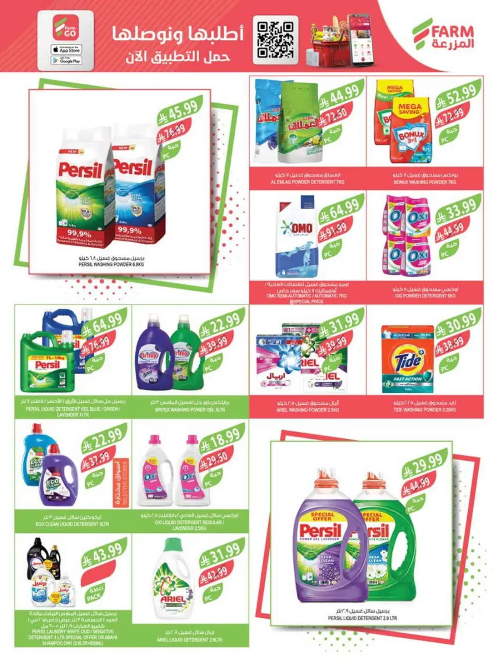 Pre-Ramadan Super Sale