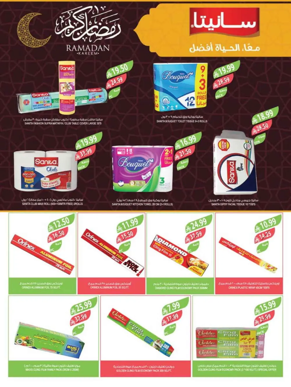 Pre-Ramadan Super Sale