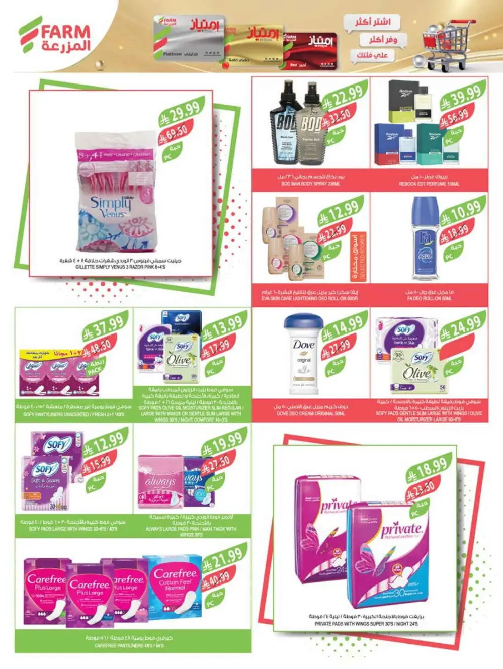 Pre-Ramadan Super Sale