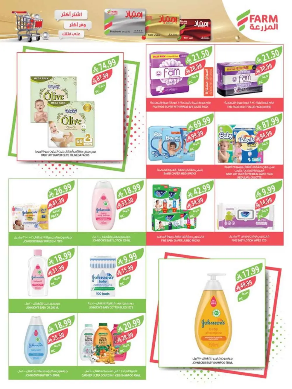 Pre-Ramadan Super Sale