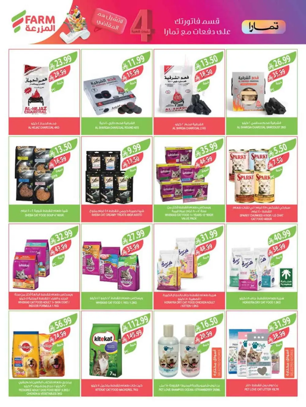 Pre-Ramadan Super Sale
