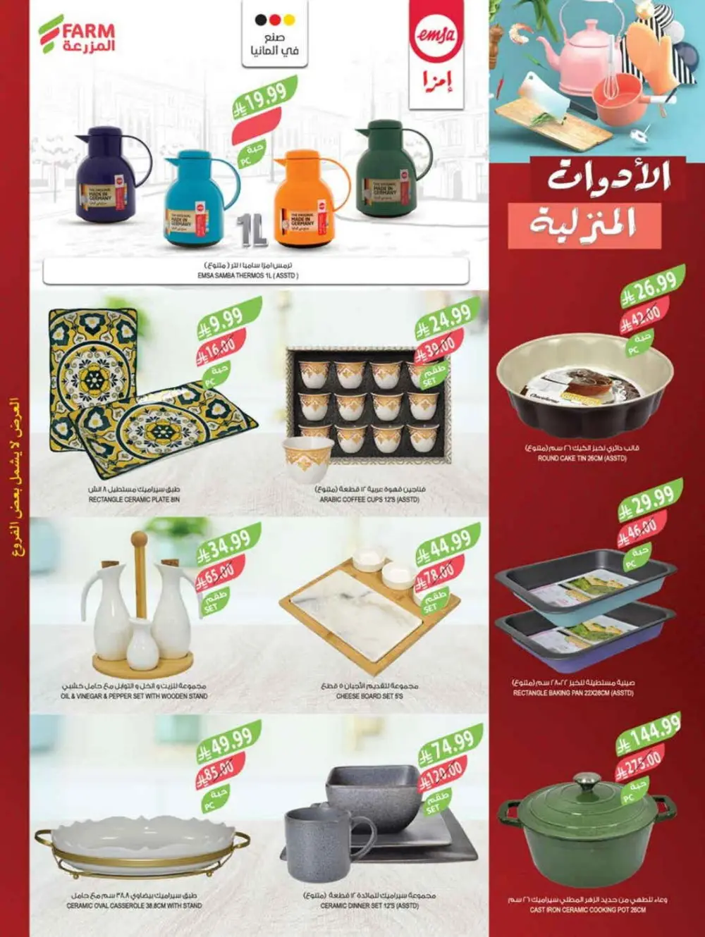 Pre-Ramadan Super Sale