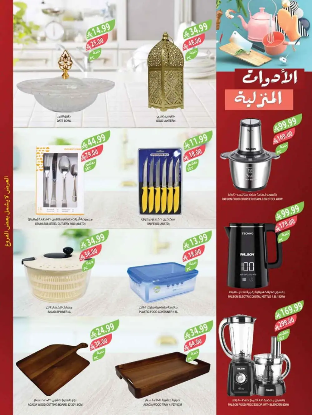 Pre-Ramadan Super Sale
