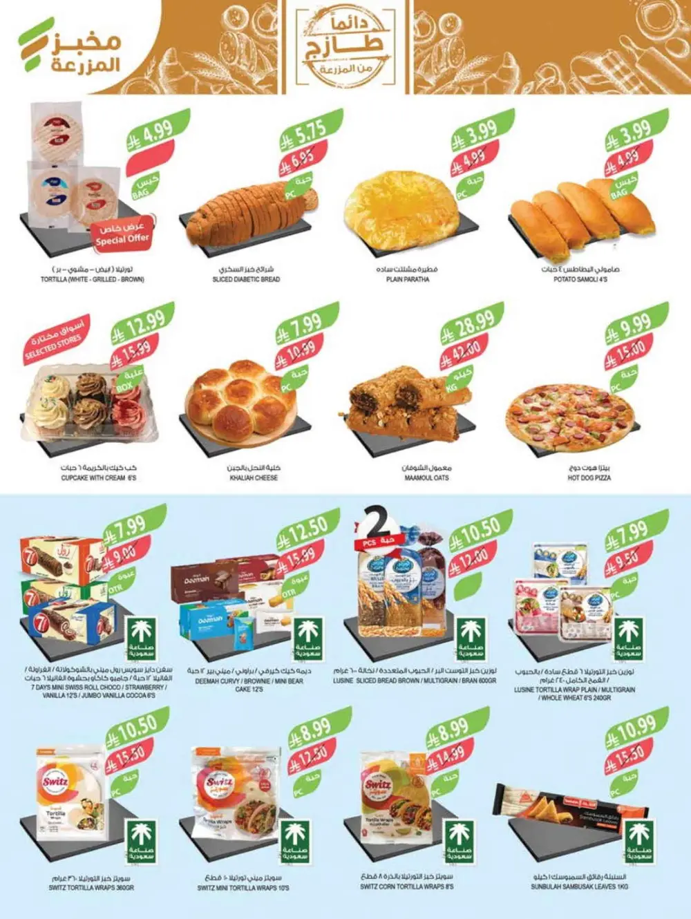 Pre-Ramadan Super Sale