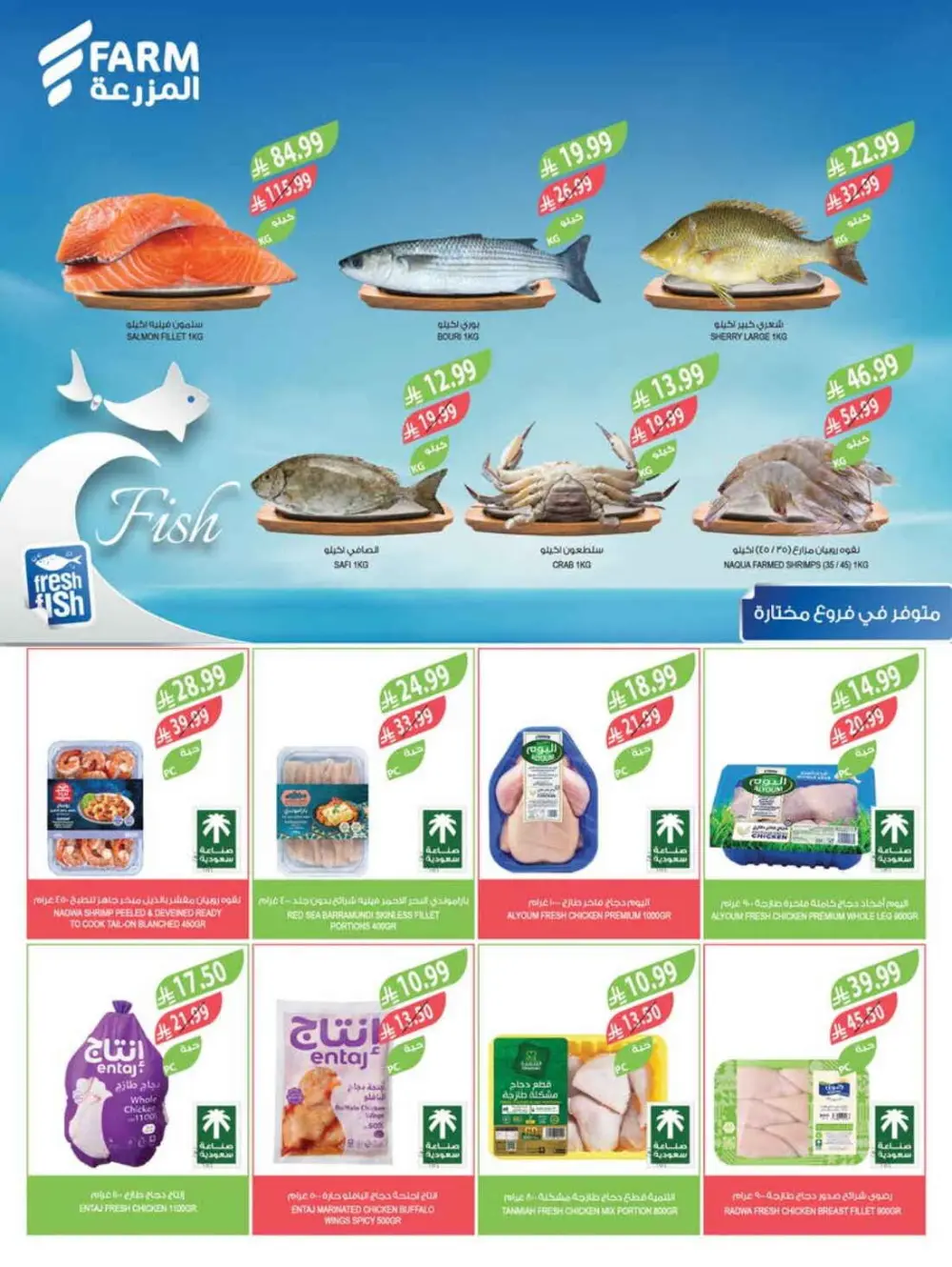 Pre-Ramadan Super Sale