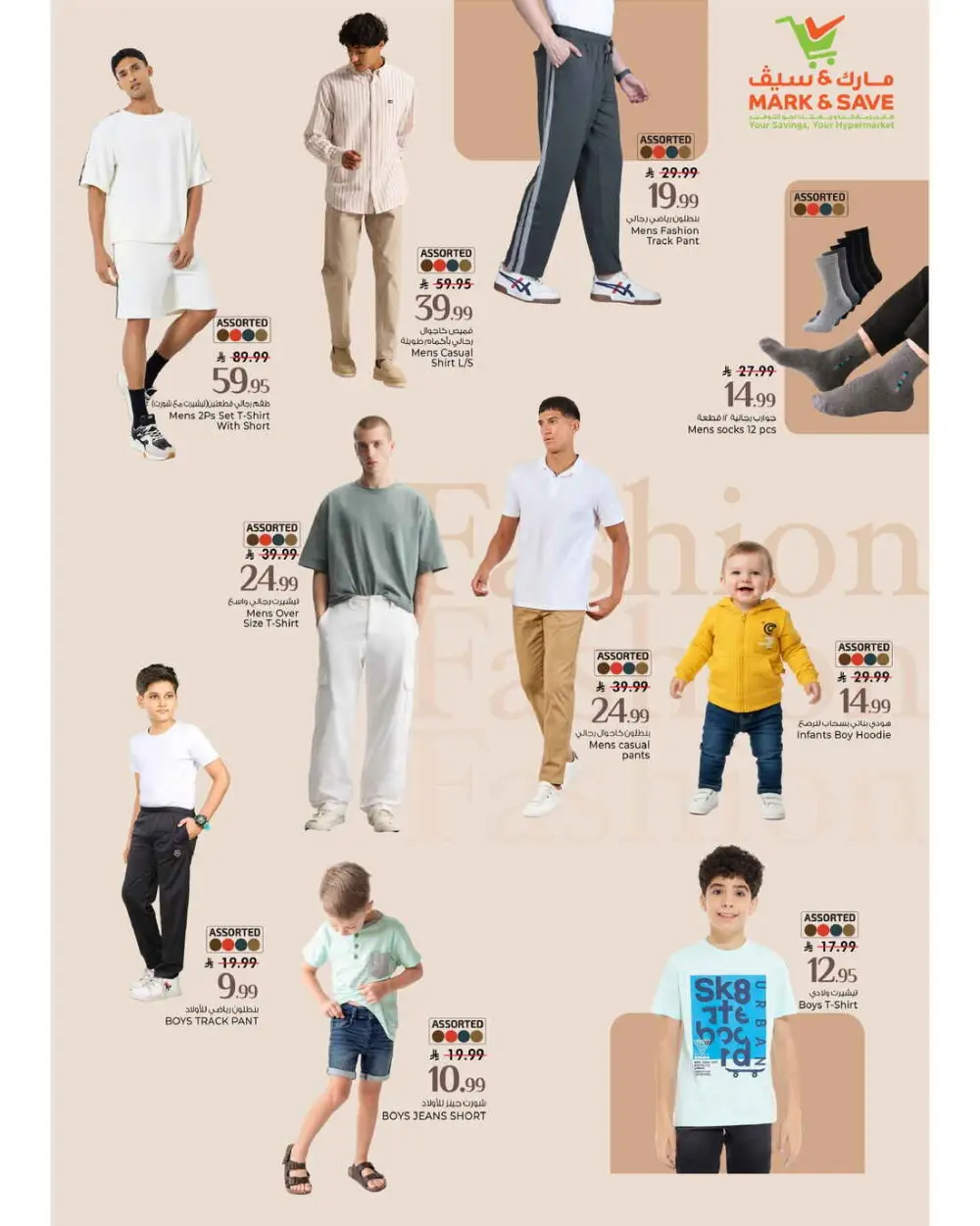 Ramadan 2026 Grocery & Home Deals