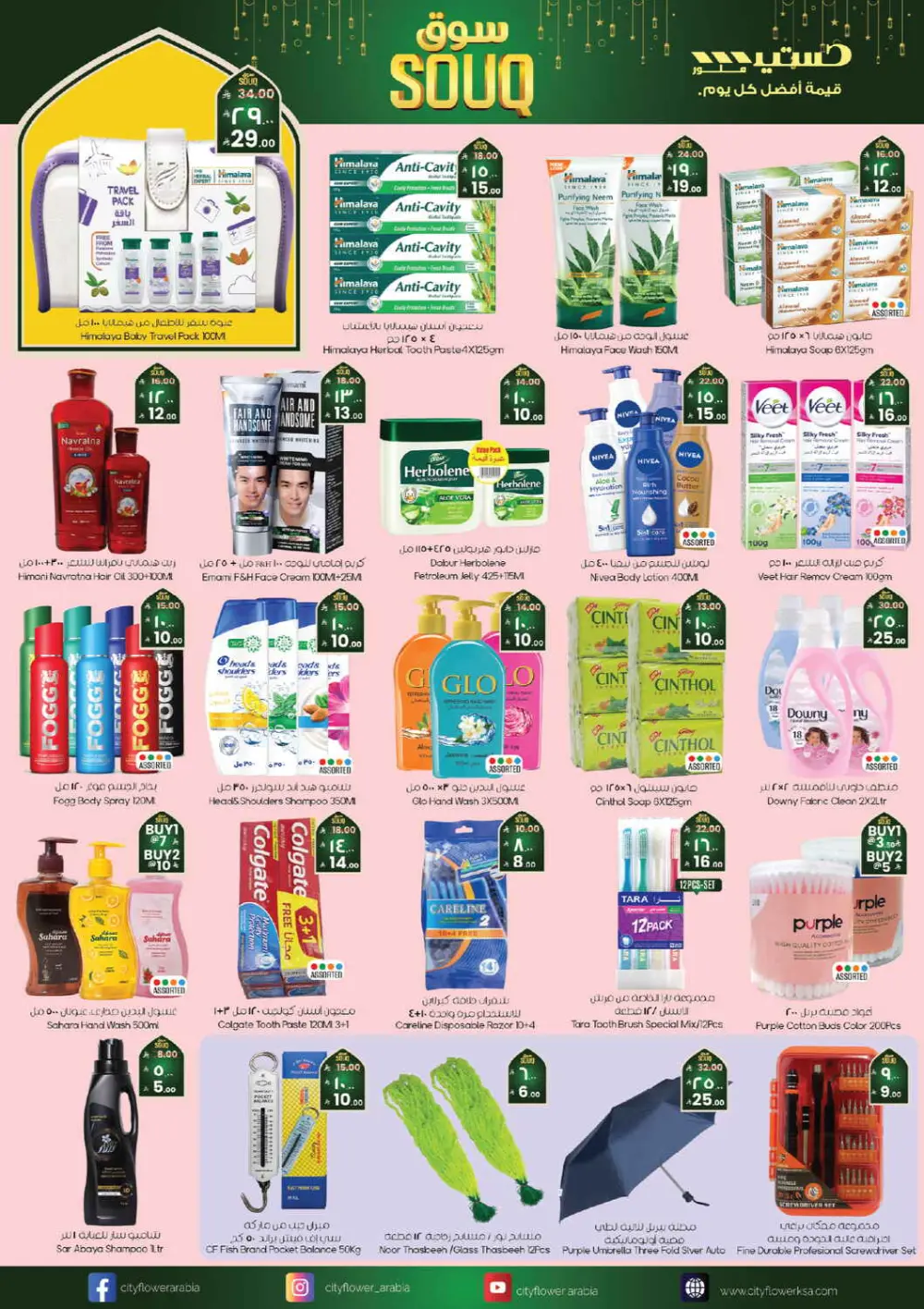 Exclusive Souq Ramadan & Lifestyle Deals